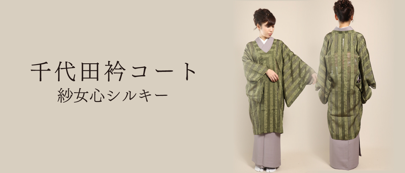 千代田衿コート