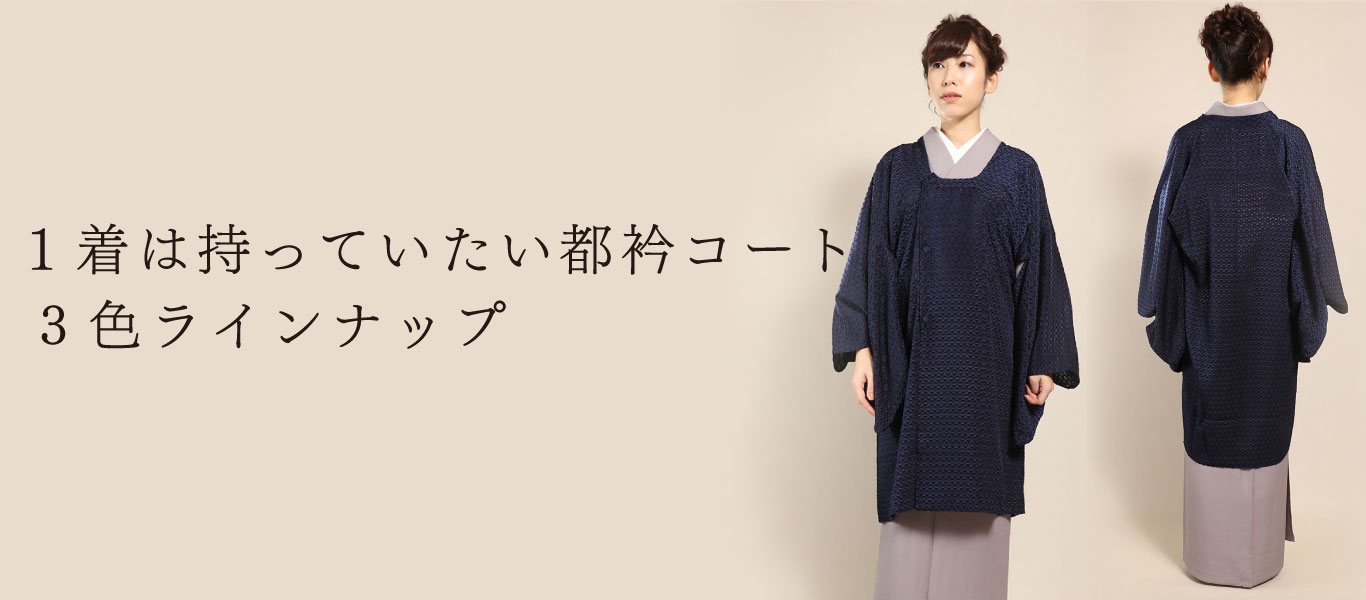 都衿コートシャーリング
