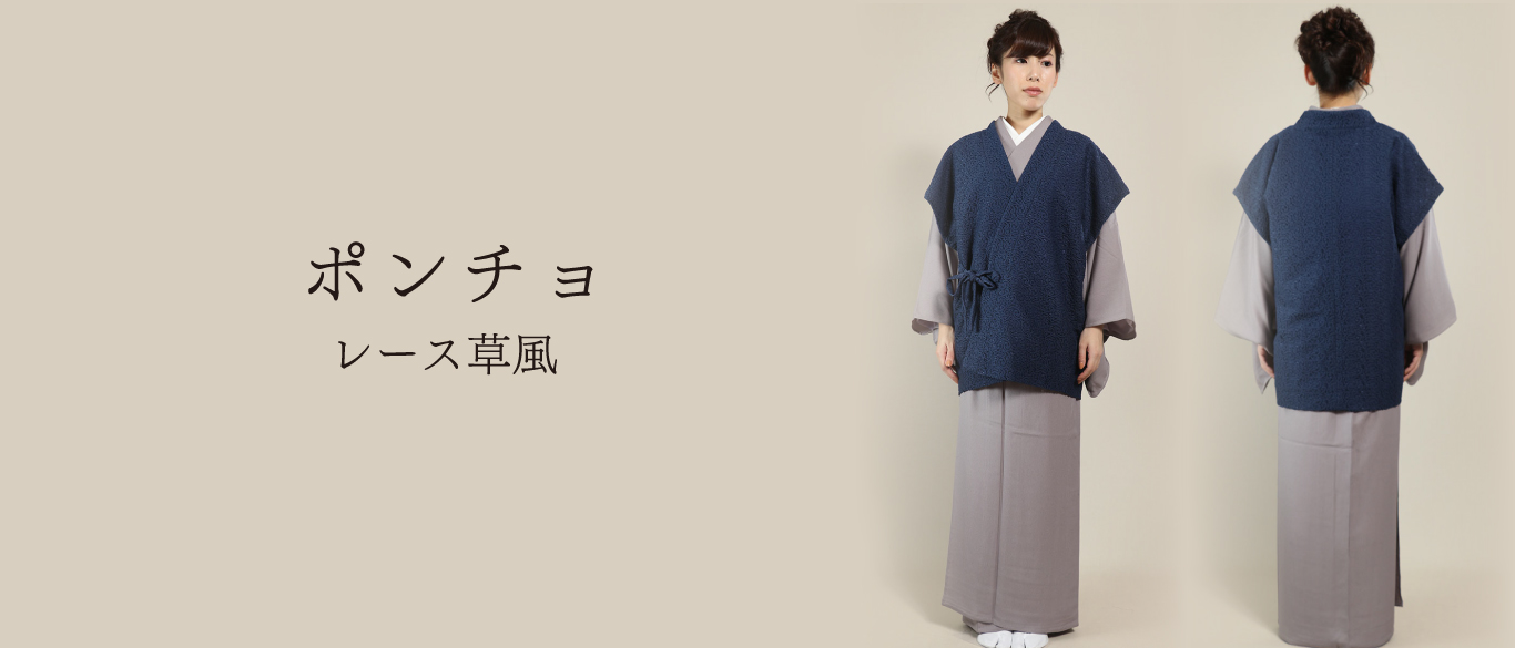 ポンチョ