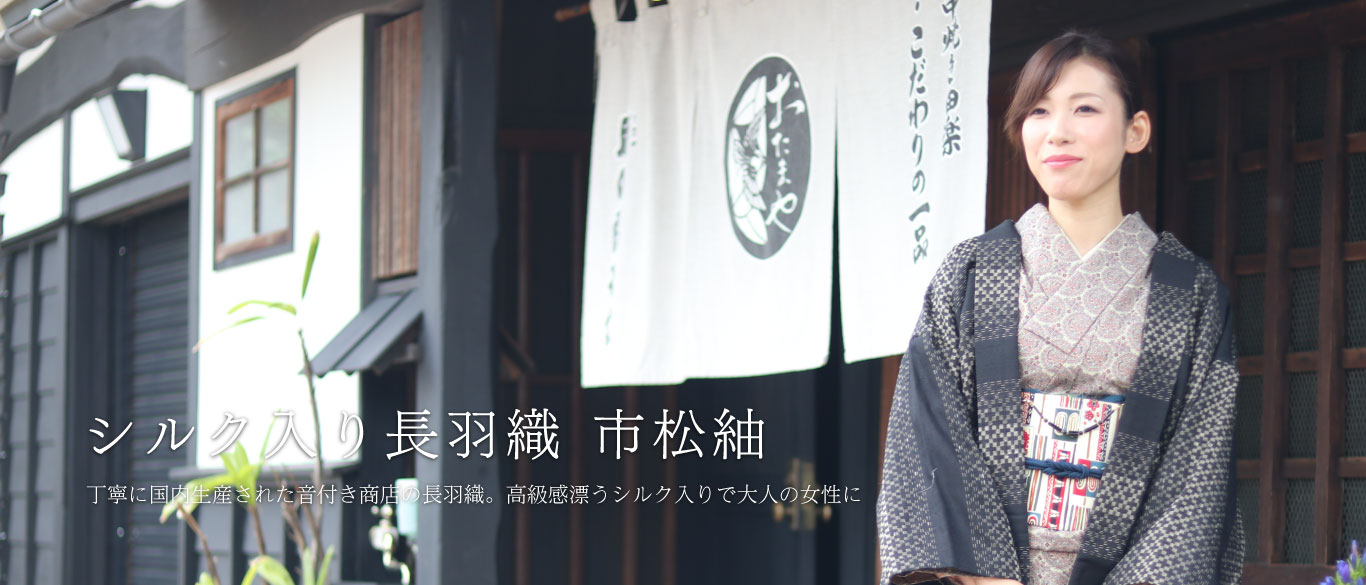 市松紬長羽織